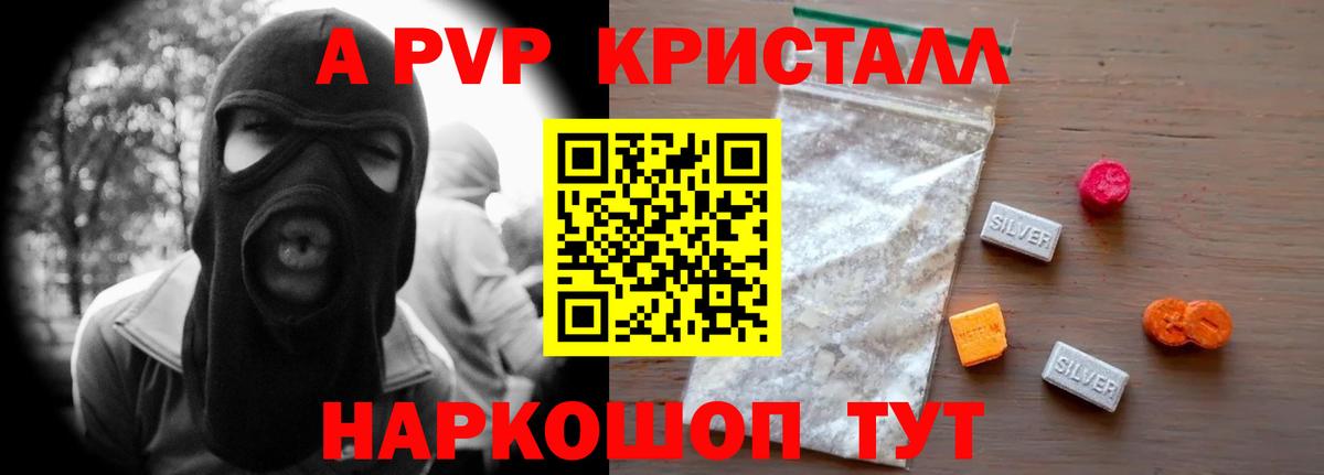 A-PVP Crystall  Вход с VPN  Альфа ПВП кристаллы  Alpha-PVP  Наро-Фоминск  А ПВП крисы CK 