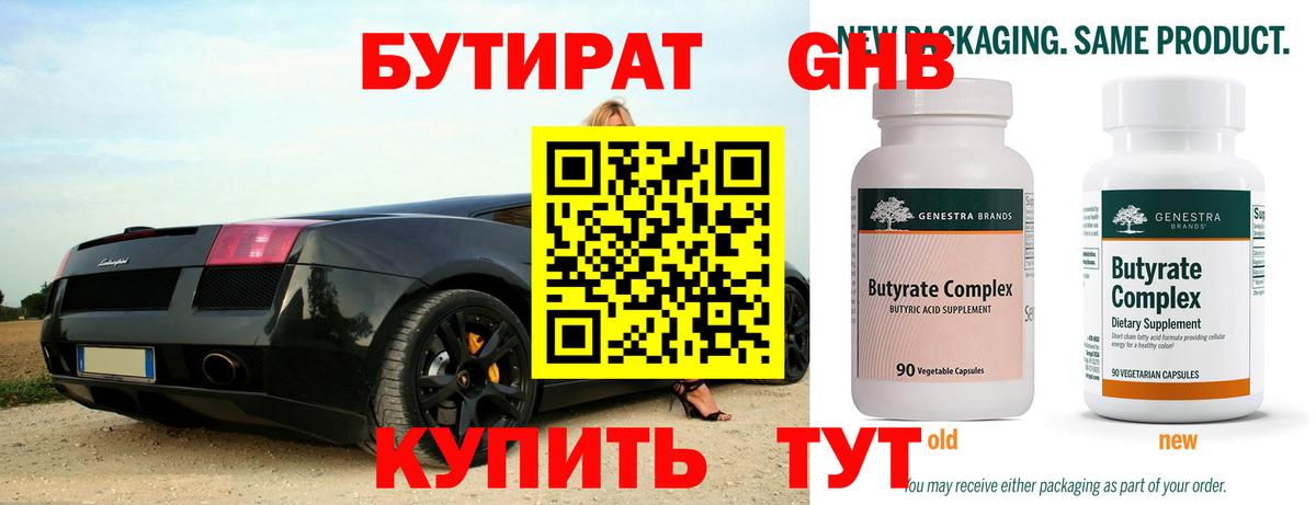БУТИРАТ оксибутират  Вход с VPN  Наро-Фоминск 