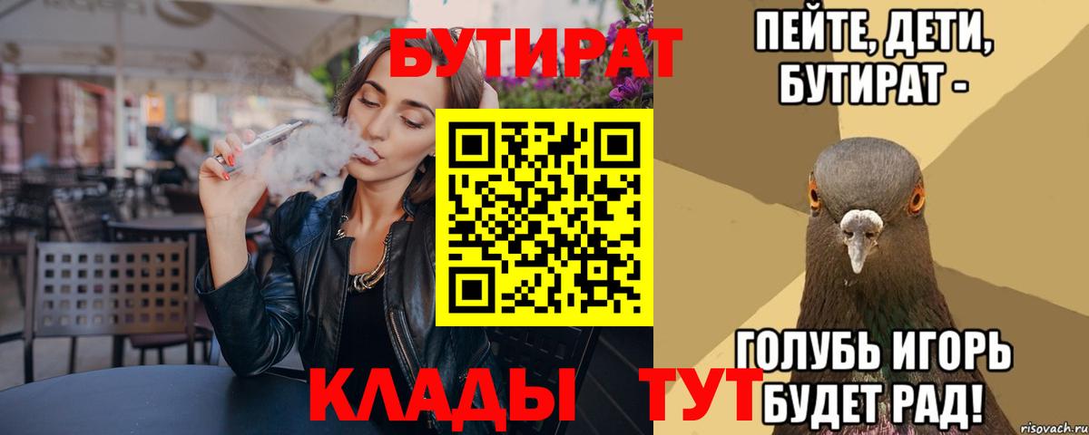 БУТИРАТ буратино Наро-Фоминск
