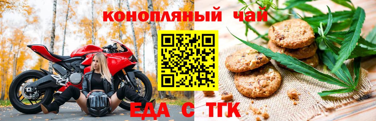 Наро-Фоминск  Печенье с ТГК марихуана  Вход с VPN 