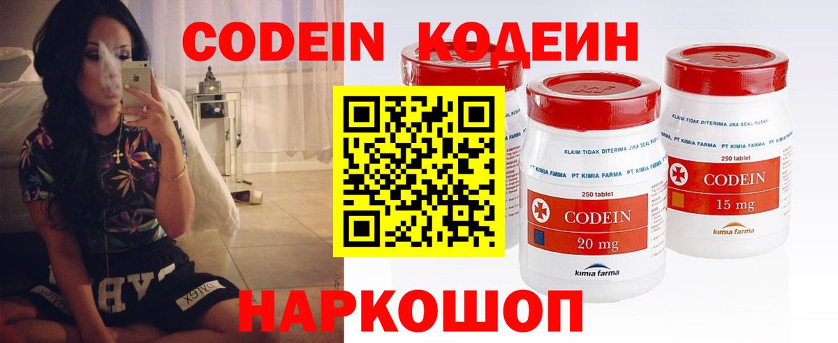 Наро-Фоминск  Кодеин Purple Drank  Вход с VPN  Codein напиток Lean (лин) 