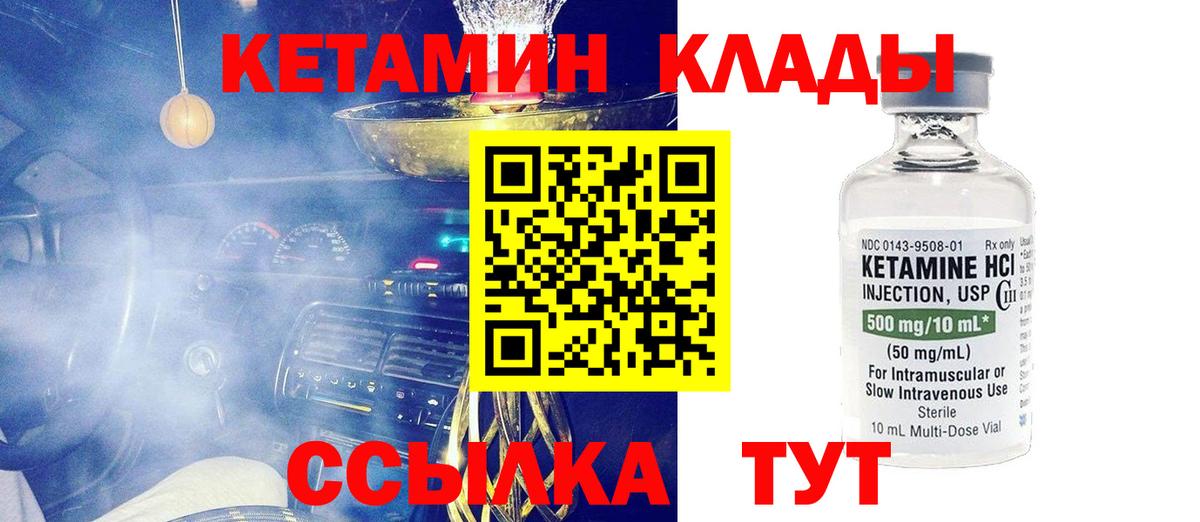 Кетамин ketamine Наро-Фоминск