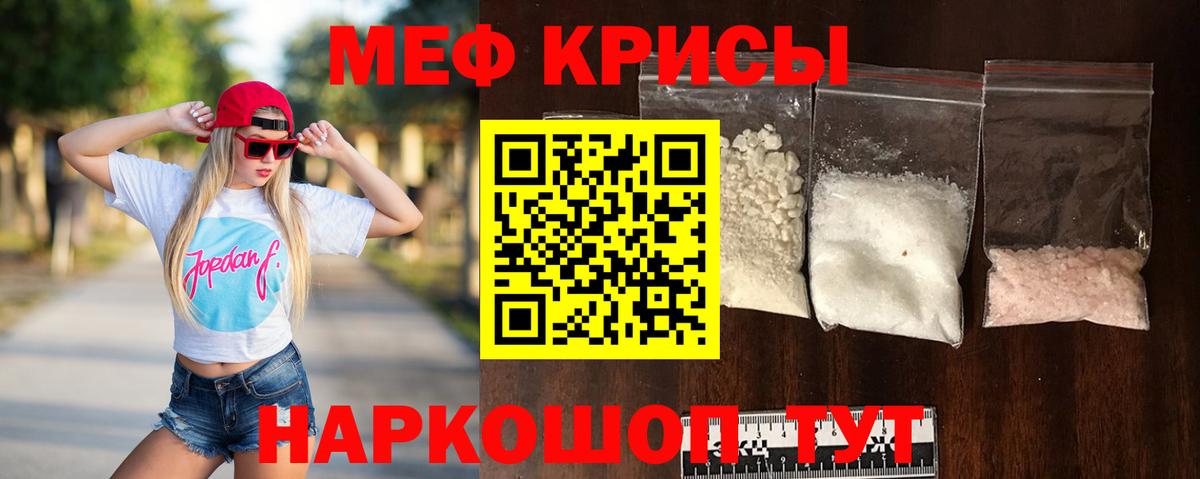 Меф мяу мяу кристаллы Наро-Фоминск